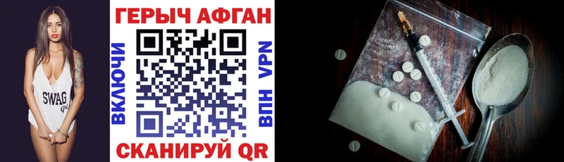 ГЕРОИН афганец Новопавловск